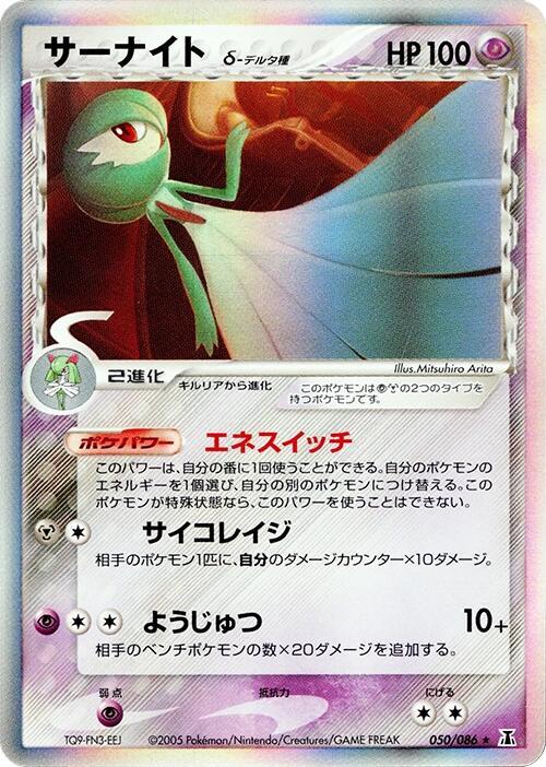 サーナイトδ-デルタ種 card front