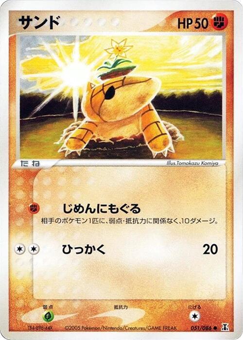 サンド card front