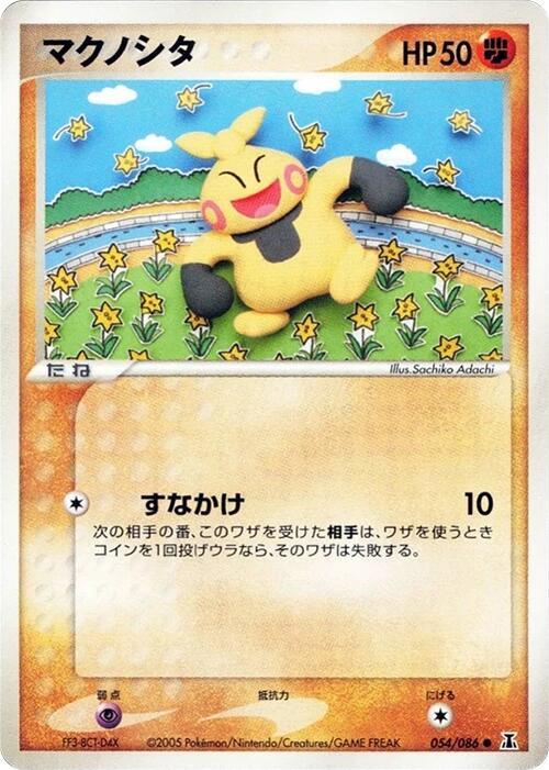 マクノシタ card front