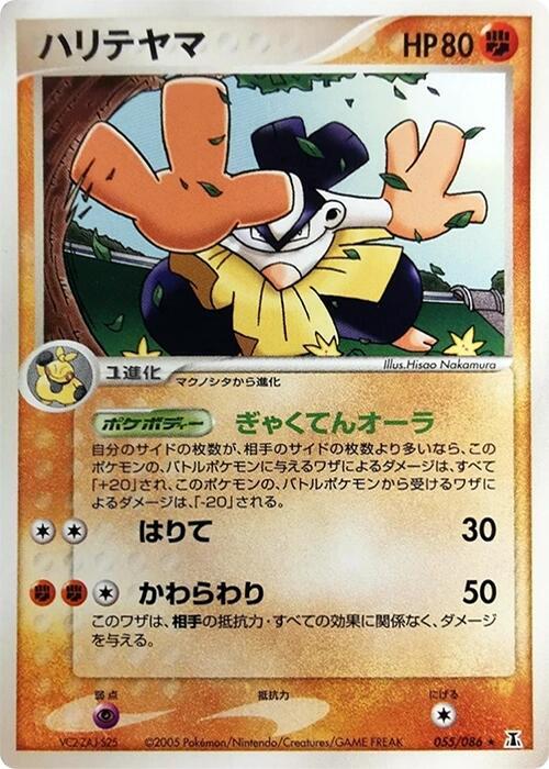 ハリテヤマ card front