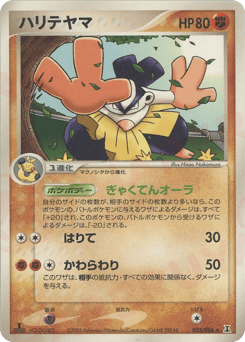 ハリテヤマ