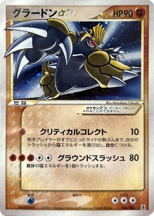 グラードン☆ card front