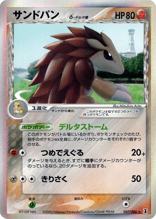 サンドパンδ-デルタ種 card front