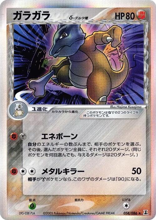 ガラガラδ-デルタ種 card front
