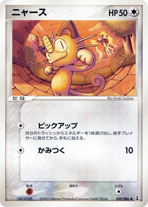 ニャース card front