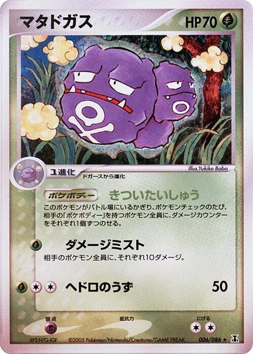 マタドガス card front