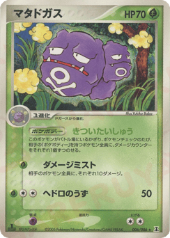 マタドガス