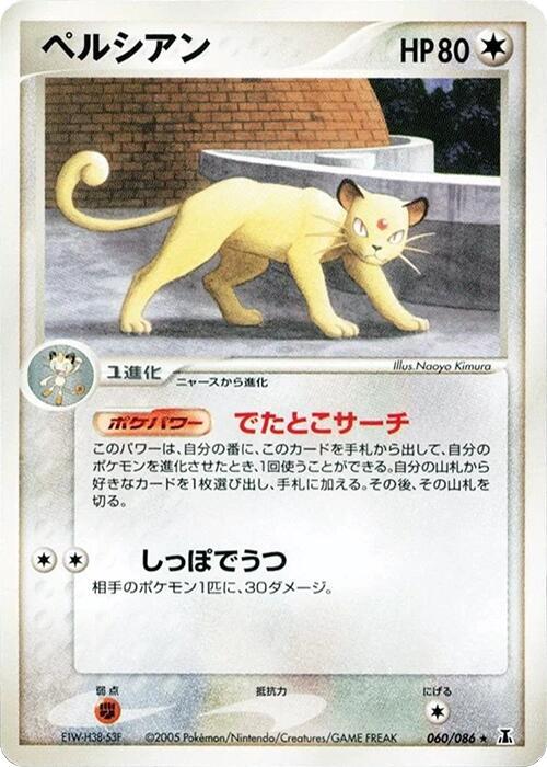 ペルシアン card front