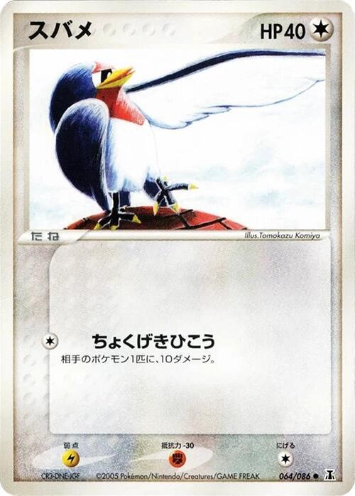 スバメ card front