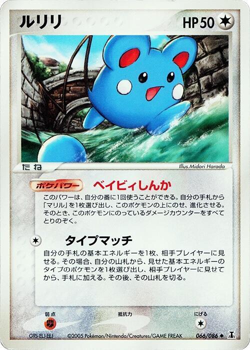 ルリリ card front