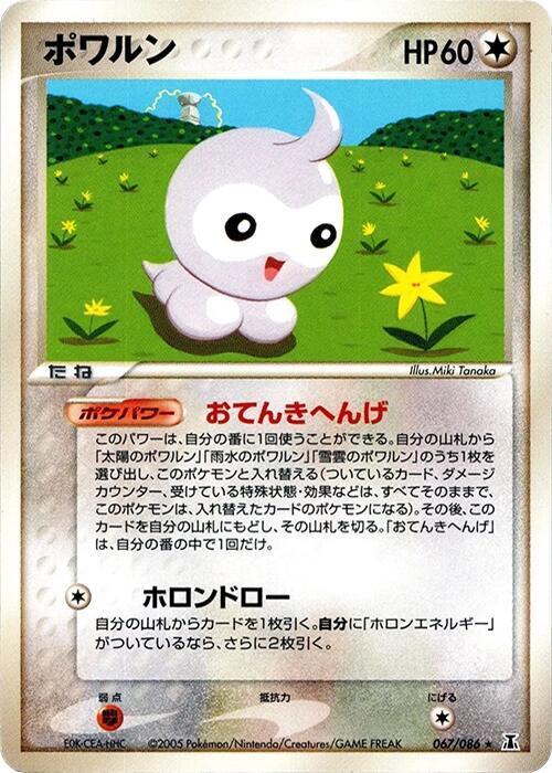 ポワルン card front