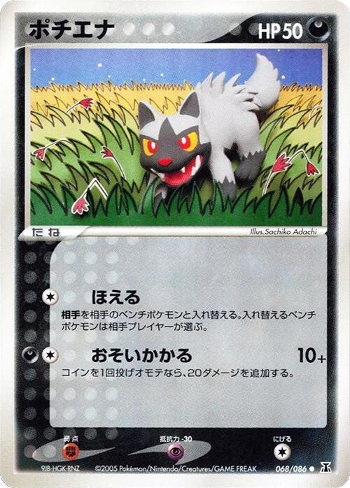 ポチエナ card front
