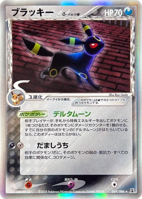 ブラッキーδ-デルタ種 card front