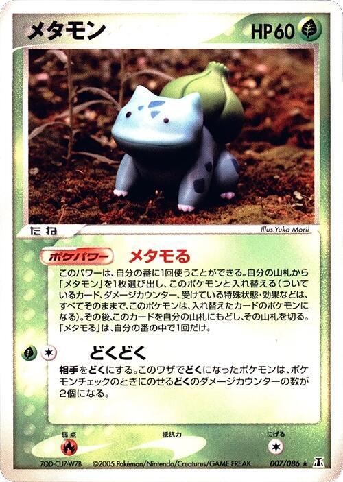 メタモン card front