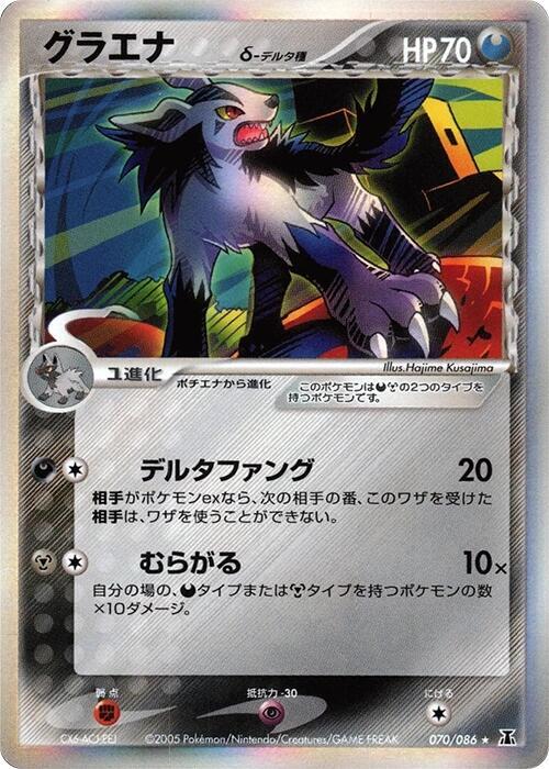 グラエナδ-デルタ種 card front