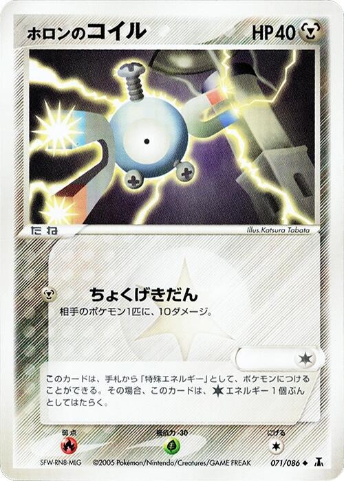 ホロンのコイル card front