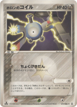 ホロンのコイル