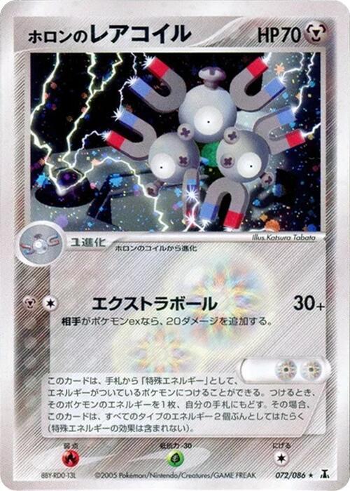 ホロンのレアコイル card front