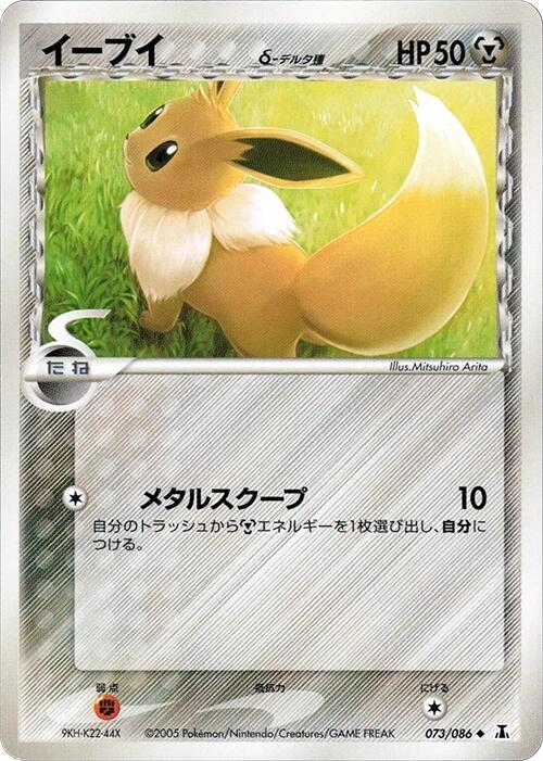 イーブイδ-デルタ種 card front