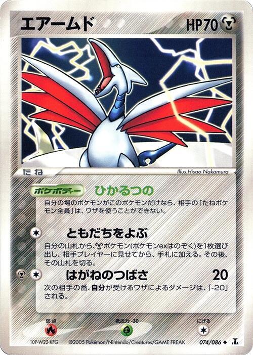 エアームド card front