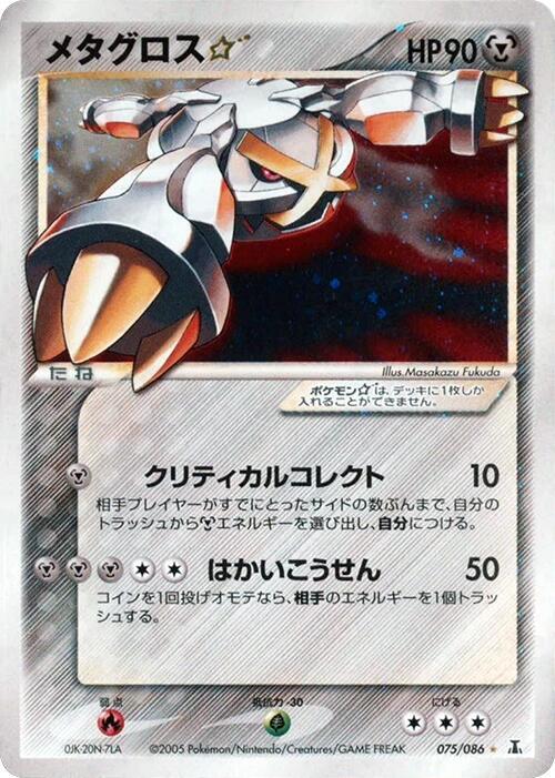 メタグロス☆ card front