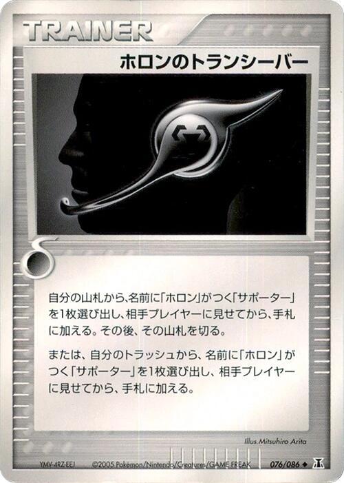 ホロンのトランシーバー card front