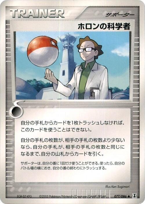 ホロンの科学者 card front