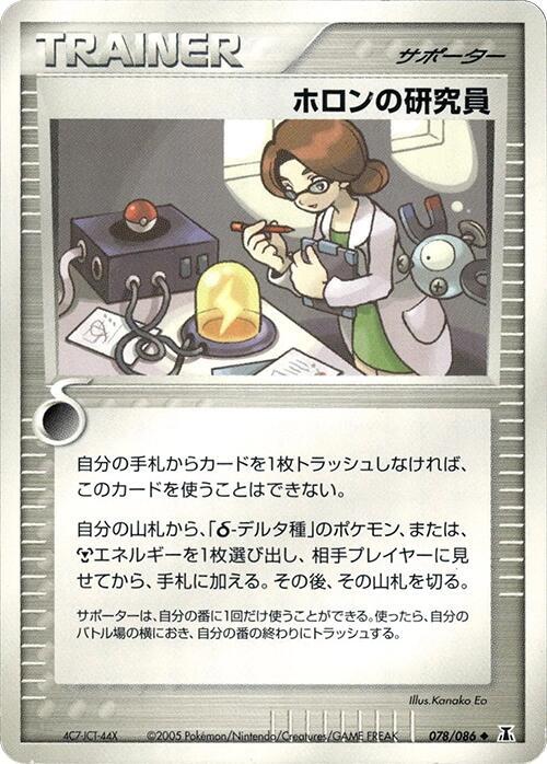 ホロンの研究員 card front