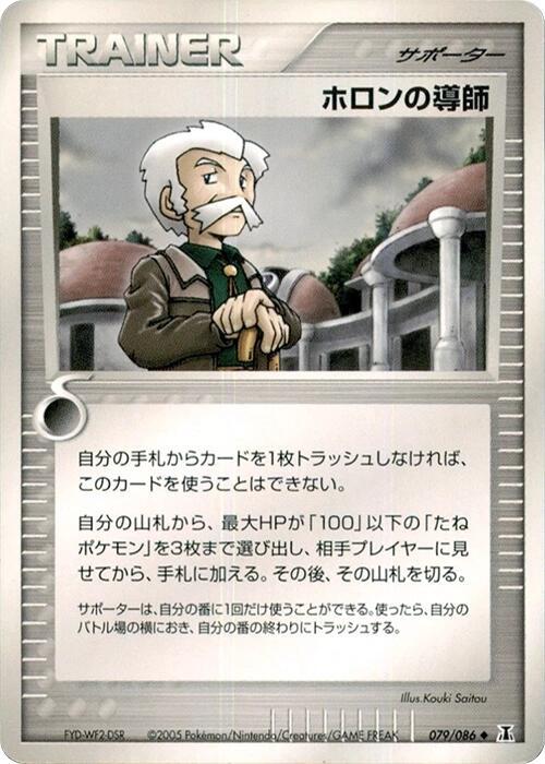 ホロンの導師 card front