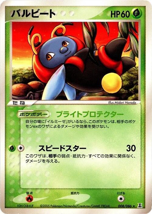 バルビート card front