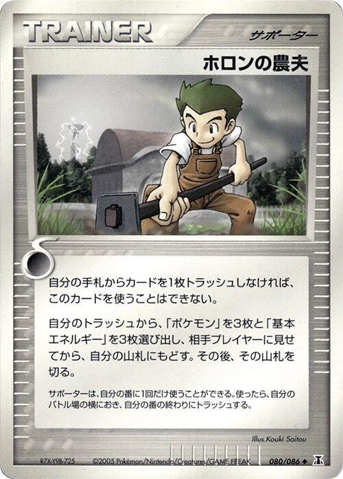 ホロンの農夫 card front
