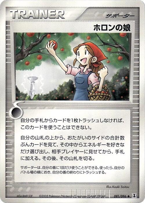 ホロンの娘 card front