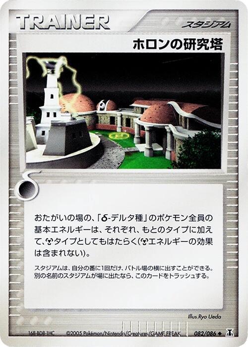 ホロンの研究塔 card front