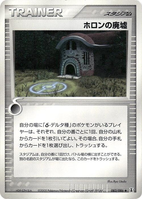 ホロンの廃墟 card front