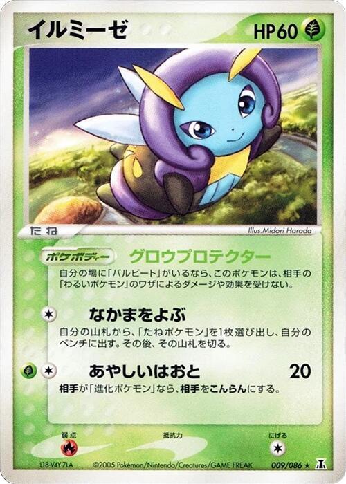イルミーゼ card front