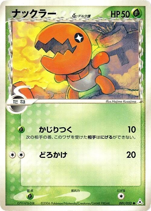 ナックラーδ-デルタ種 card front