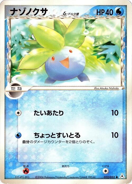 ナゾノクサδ-デルタ種 card front