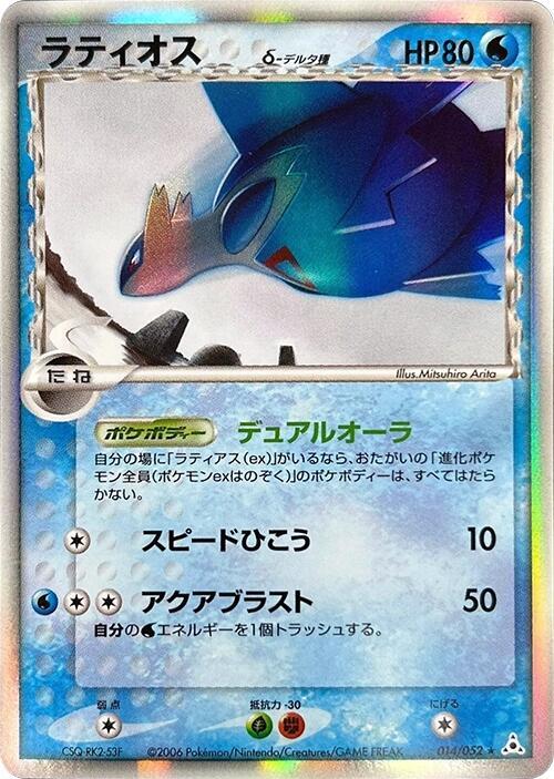 ラティオスδ-デルタ種 card front