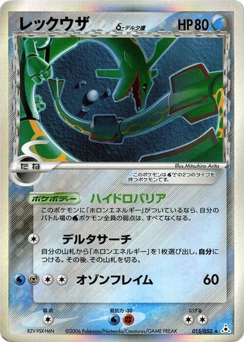 レックウザδ-デルタ種 card front