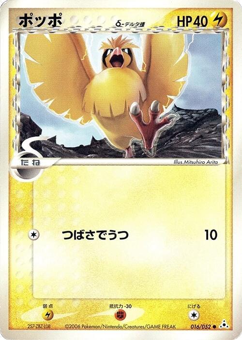 ポッポδ-デルタ種 card front