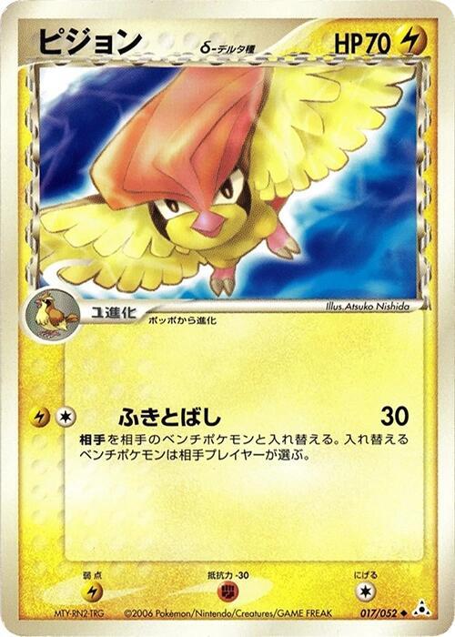 ピジョンδ-デルタ種 card front