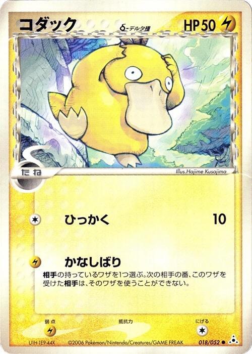 コダックδ-デルタ種 card front