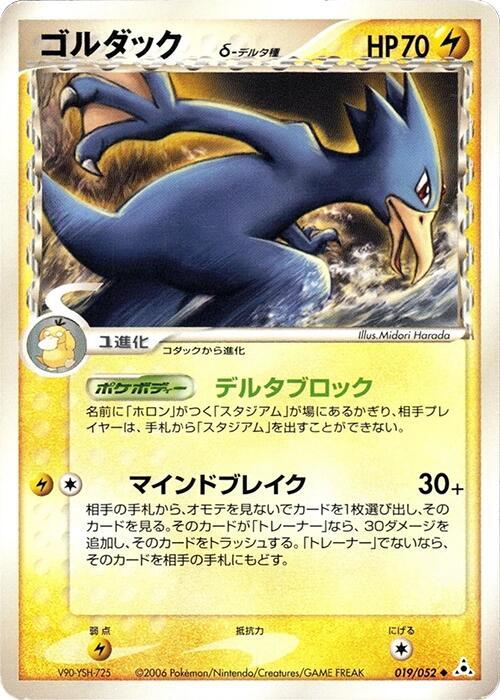 ゴルダックδ-デルタ種 card front