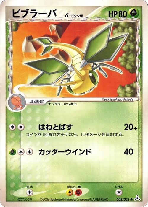 ビブラーバδ-デルタ種 card front