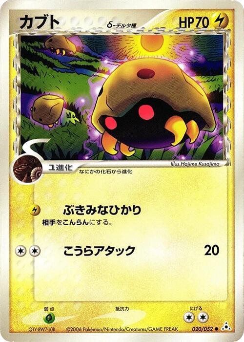 カブトδ-デルタ種 card front