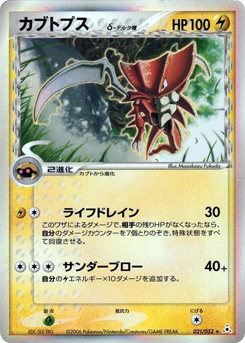 カブトプスδ-デルタ種 card front