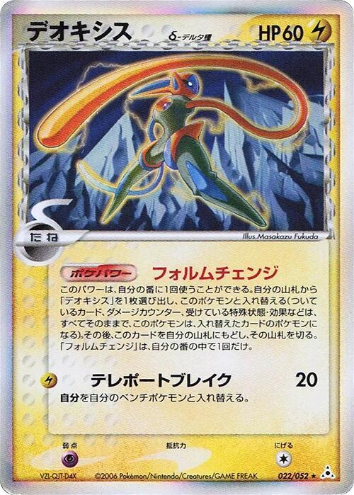 デオキシスδ-デルタ種 card front