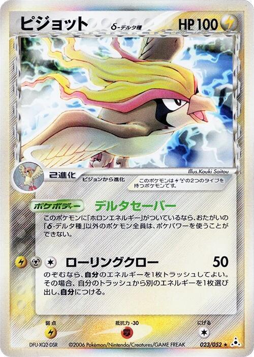 ピジョットδ-デルタ種 card front