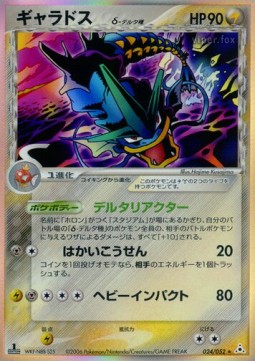 ギャラドスδ-デルタ種 card front