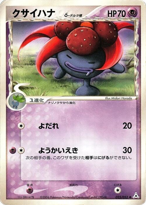 クサイハナδ-デルタ種 card front